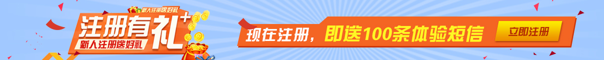 短信接口免费试用